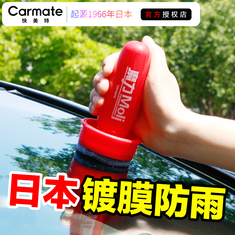 Japan Express Merit Car Glass Coated Rain-Proof Vehicle Rain Enemy Spray Rear Camera Mirror Waterproof Anti-Fog Water Repellent