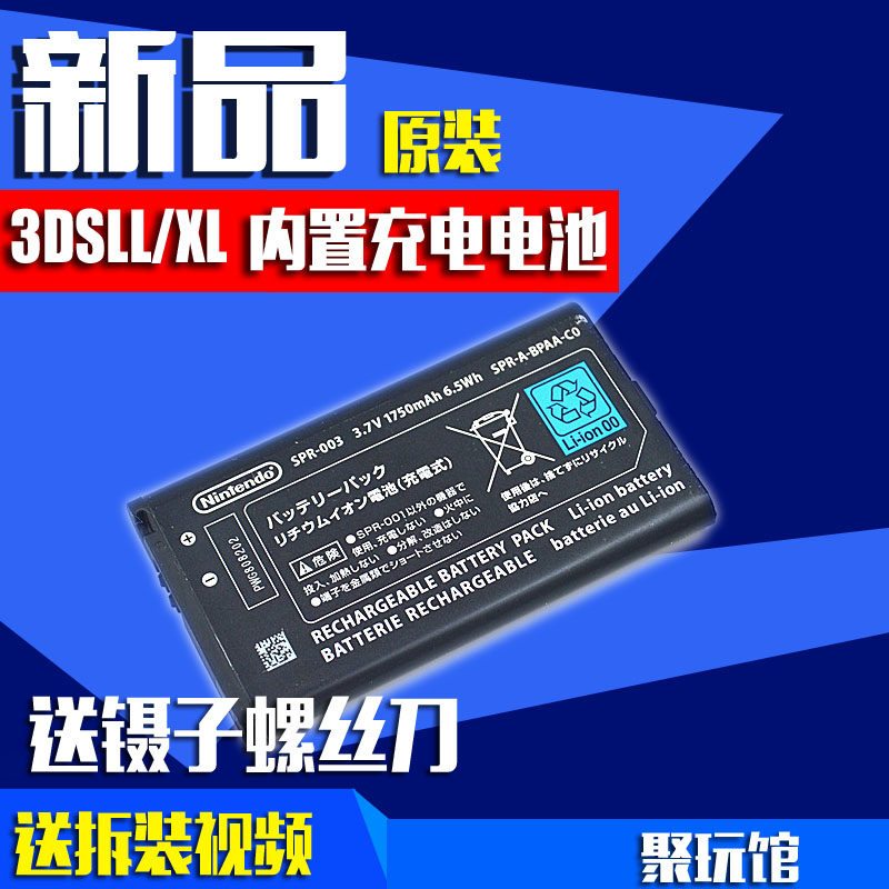 Nintendo 3DSLL XL hosts built-in rechargeable battery original battery unloader boss three