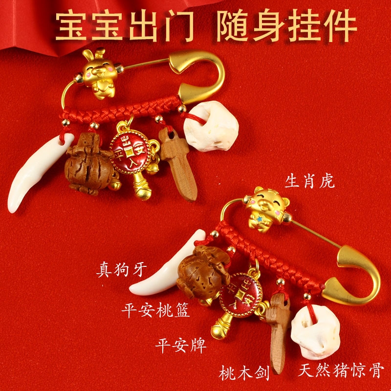 Baby Don't pin dog Tooth Peach Wood Go Out Anti-Shock Pendant Baby Brooch 12 Zodiac Rabbit tiger pregnant woman Ping An-Taobao