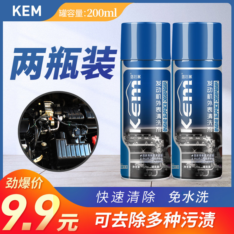 Two-bottle engine exterior cleaning machine compartment internal degreasing heavy sludge strong decontamination foam cleaning without rubbing