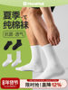 White Socks for Men, Summer Thin Mid-Calf Pure Cotton Towel Bottom Sports Socks, Summer Men's Long Anti-Odor Socks
