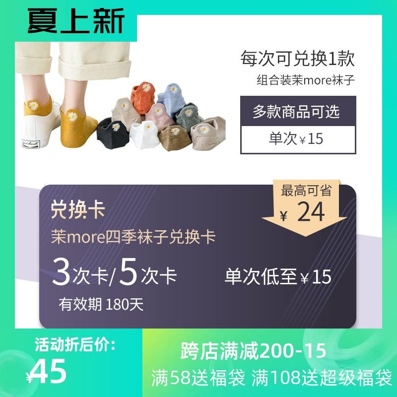 Mo more Japan, Korea and the United States socks goods exchange card Socks optional 3 times card 5 times card
