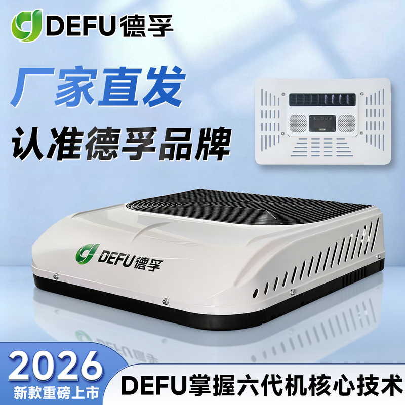 12V24V48V60V72 Volt Light Truck New Energy Three-Wheeled Electric Vehicle Roof Skylight Cooling and Heating Parking Air Conditioner 12V24V48V60V72 Volt Light Truck New Energy Three-Wheeled Electric Vehicle Roof Skylight Cooling and Heating Parking Air Conditioner