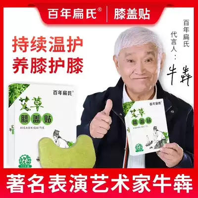 Centennial flat franchise shop Wormwood lumbar spine knee cervical stick a Post multi-purpose waist knee shoulder pain