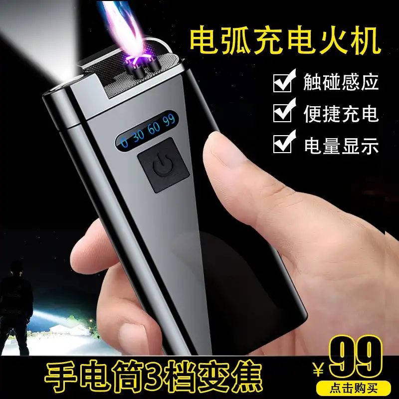 Kang'an Department Store direct store high-quality arc electronic dual-purpose lighter with flashlight 3-speed zoom light