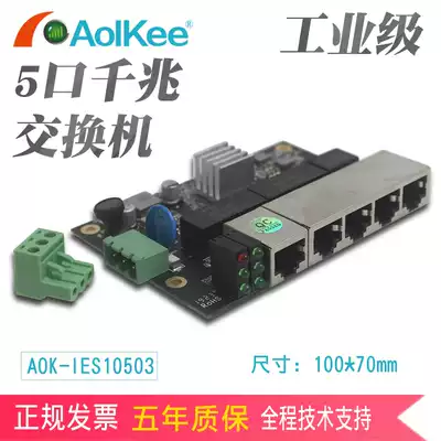 AOK-IES10503 Industrial Grade 5 Port Gigabit Switch Module Motherboard Rail Network Switch Module