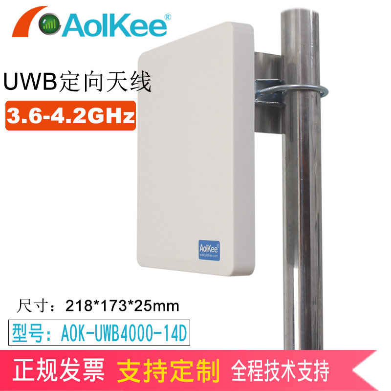 UWB directional antenna 3 7-4 2G 3700-4200MHz directional ranging antenna 5GNR directional plate antenna