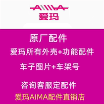 Emma electric vehicle original accessories collection original shell painted parts headlights instruments plastic appearance complete set