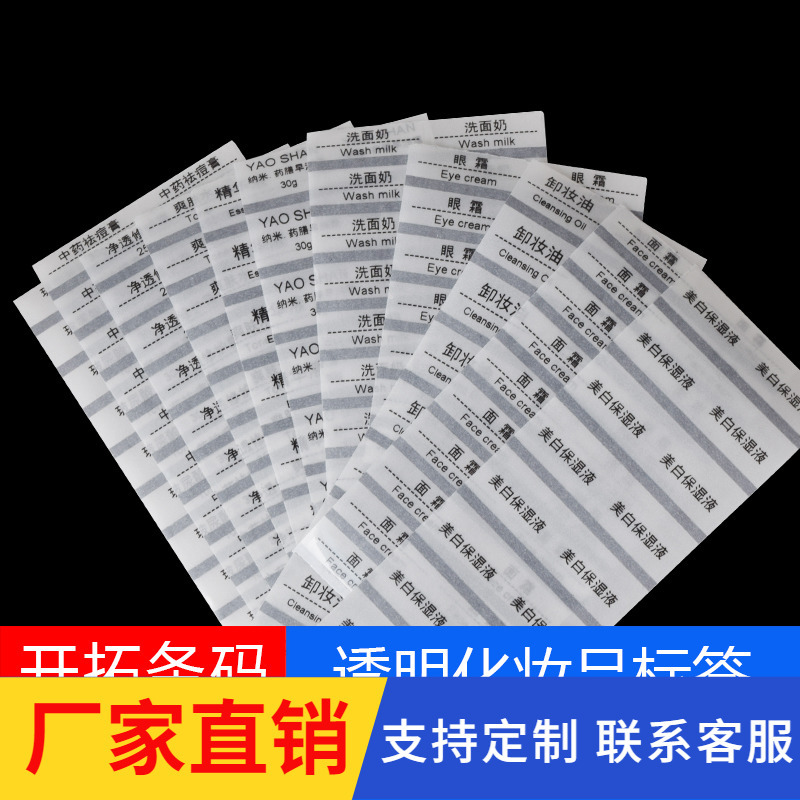 Cosmetic Small Empty Bottle Self-Adhesive Label Transparent Waterproof Label Spray Press Silicone Bottle Sticker