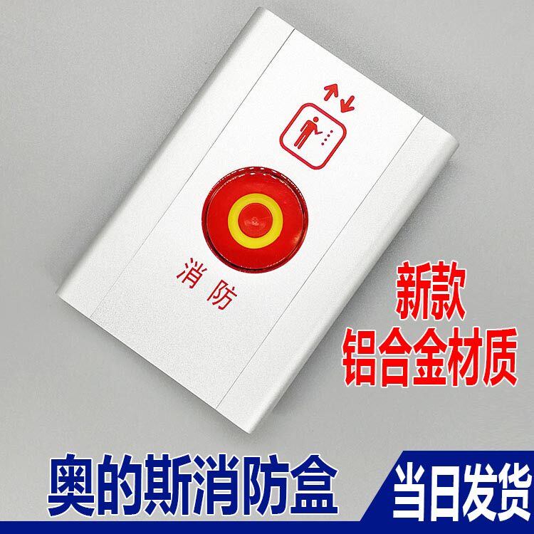 Xizi Otis Elevator bottomless box fire switch base station fire box square aluminum alloy new mode