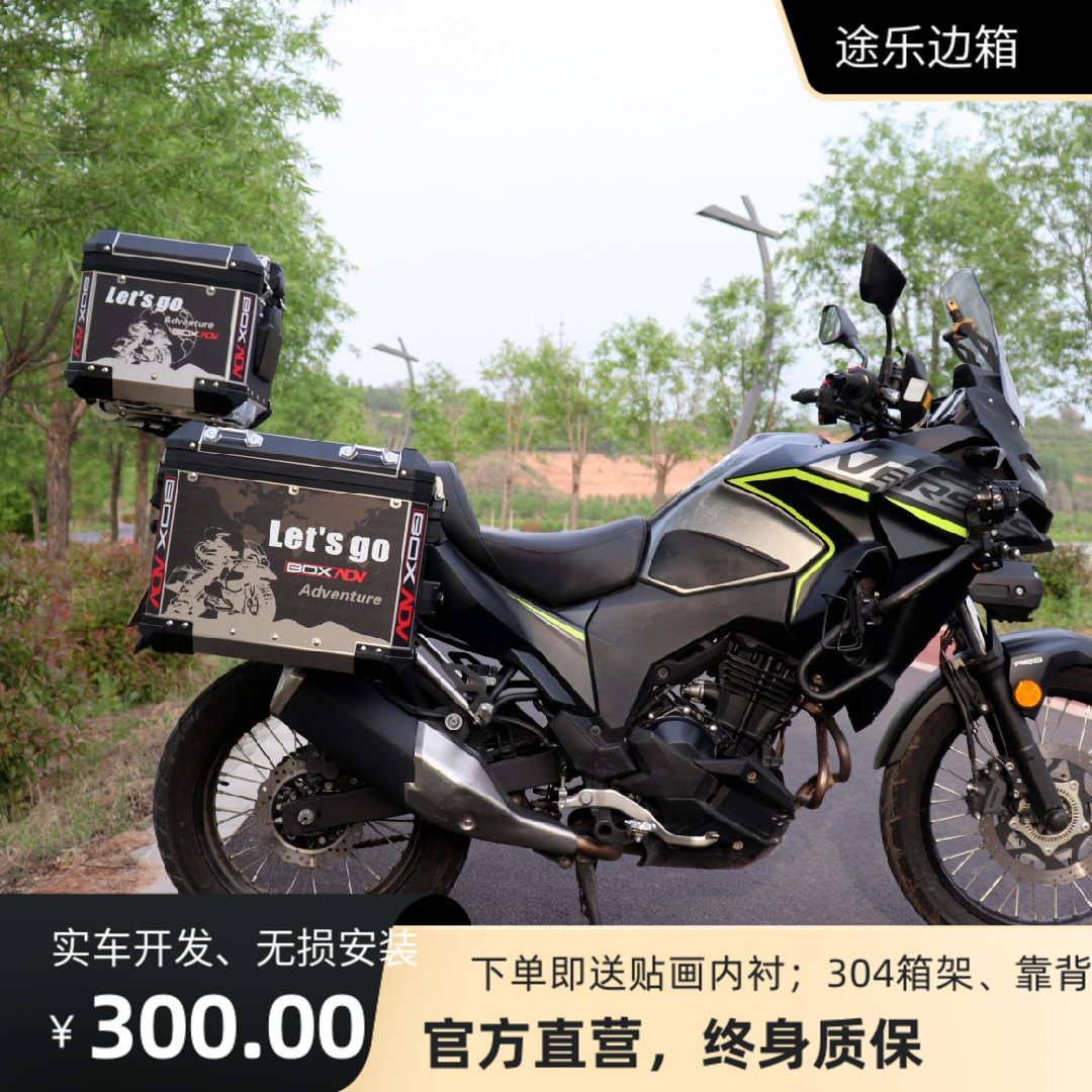 Tule BOXADV Suitable for Kawasaki beast X300 aluminum alloy three-box side box tail box accessories modification