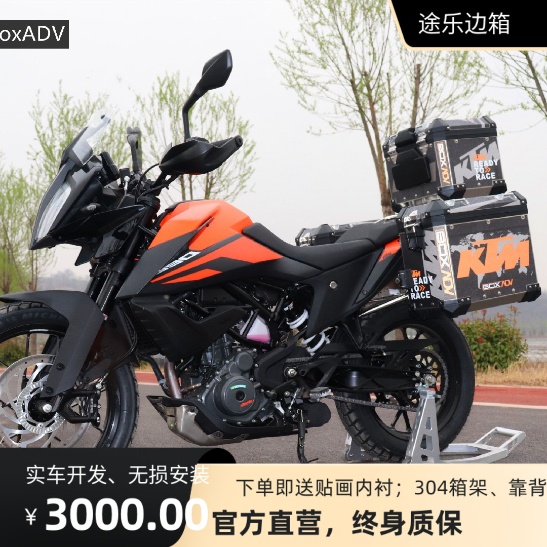 Suitable for KTM390ADV locomotive aluminum alloy three-box side box tail box Stainless steel guard bar Orange bumper