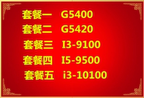 Intel Intel I3 9100 9100 G5400 G5420 i3-10100 i5-9500