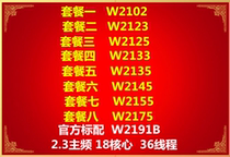 W2102 W2123 W2133 W2125 W2145 W2155 W2175 W2191B W2135