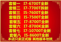 I7-10700T 6700T 7700T 8700T 8700K 7500T 7600T 8600T CPU