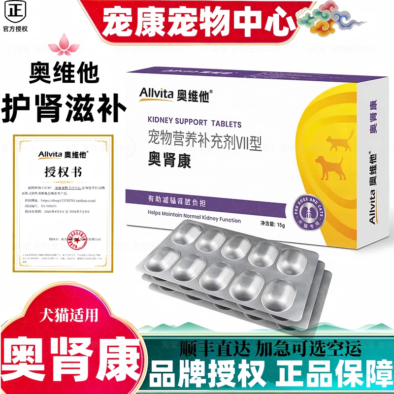 Aowitai Authorized Store Aosinkang Pet Kidney Protection and Phosphorus Reduction Tablets for Dogs and Cats, Kidney Support to Reduce Burden and Metabolism