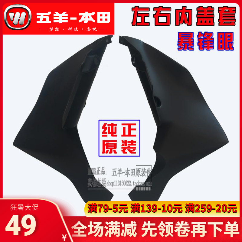 Five Sheep Honda CBR190R Side Hood Diversion Hood CBR190 Head Hood Living-room Light Cover Inner Lining Original Dress