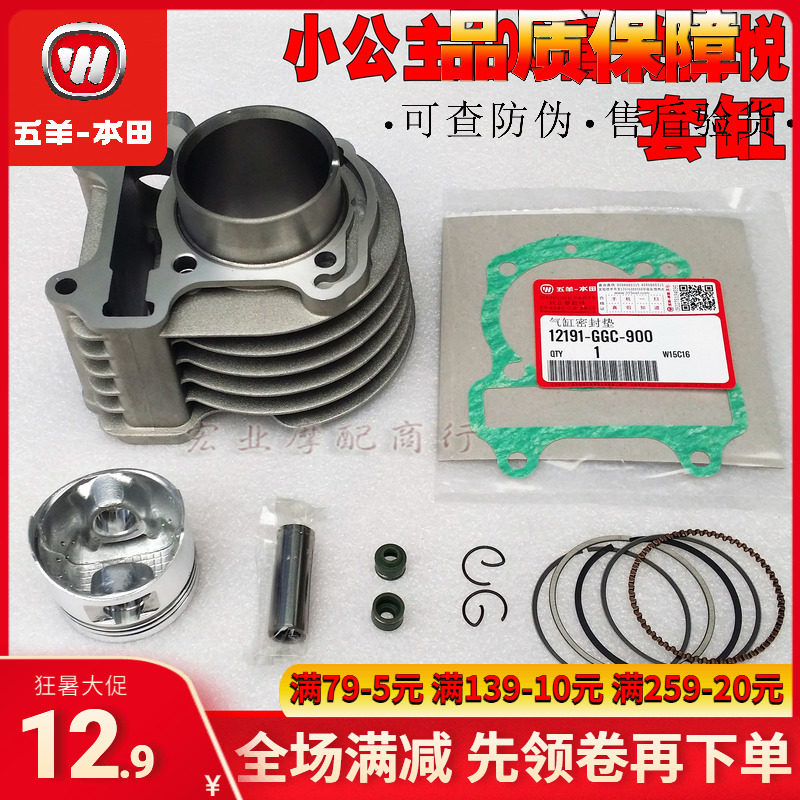 Five Sheep Honda Original Factory Pieces Small Princess WH100T-A-H-F-L-G-K Joy Hyatt Cylinder Cylinder Assembly