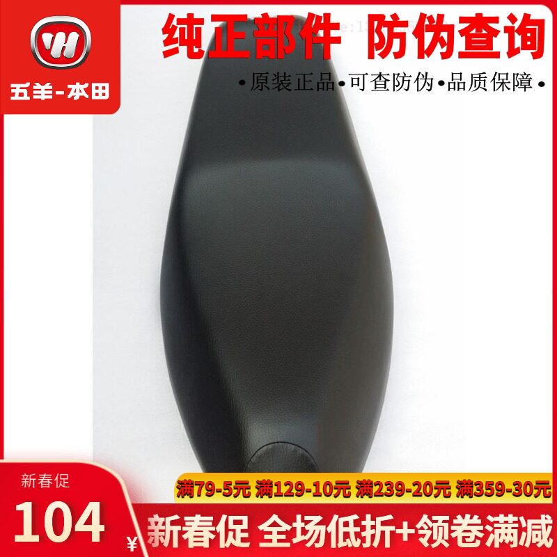 Five sheep Honda frontal film 125 WH125-6 S new concept SDH125-2 large seat saddle car seat cushion