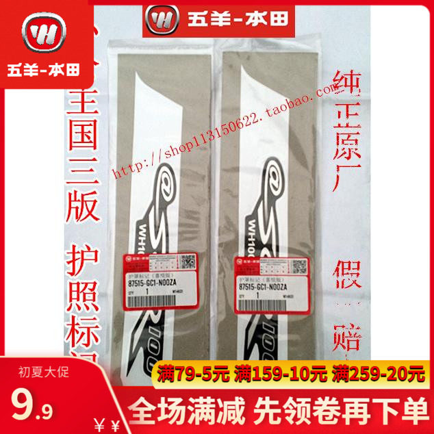 Five Sheep Honda Princess Joy 100T-G Countries Triple Guard Mark Shield Mark Shield Trademark Guard Board Character Card