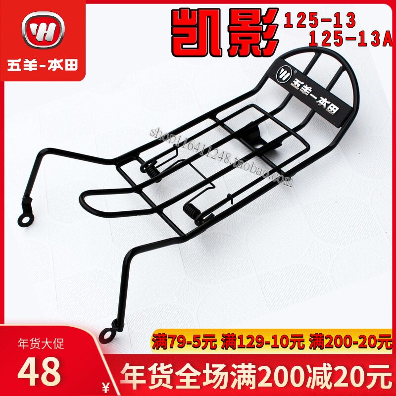 Wuyang Honda Pure Original Kaiying 125-13 Curved Beam 125-17 in the shelf book folder folder