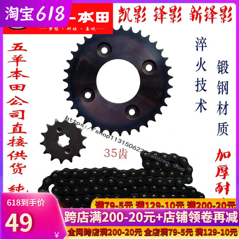 Five Sheep Honda New Peak Movie WH125-S -6 Necklace Kai Shadow 125-13 Three Head Size Sprockets Chain