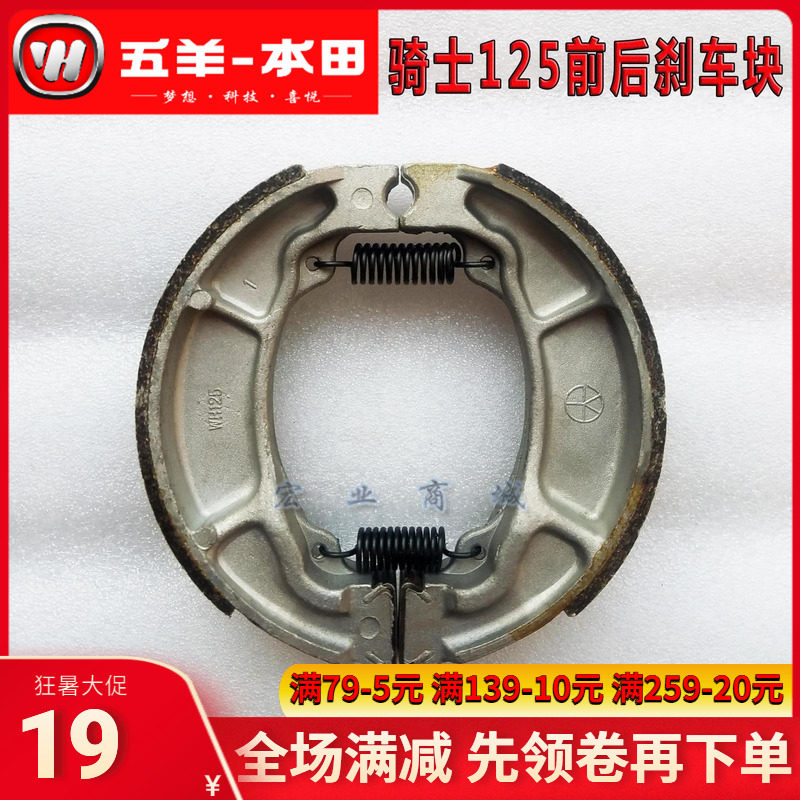 Five sheep Honda's frontal wing brake block frontal and neck-to-be-domed, Humvee, Humvee, Humvee and Humvee.