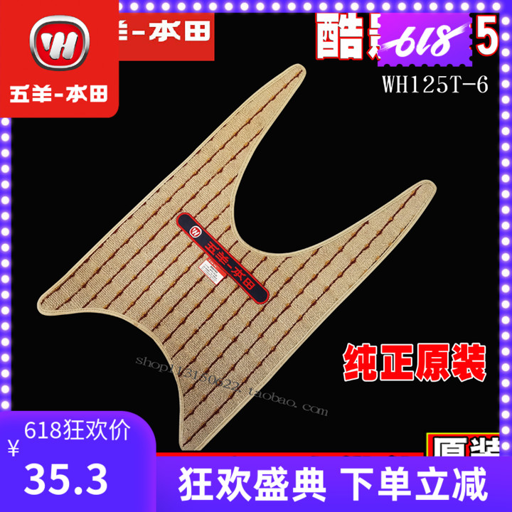 Wuyang Honda cool shadow WH125T-6 pedal motorcycle special foot pad Pedal foot pad original