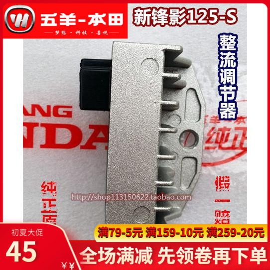 Five Sheep Honda New Peak Shadow WH125-S Kai Shadow -13 Rectifier Silicon Rectification Rectifier Manoeuver