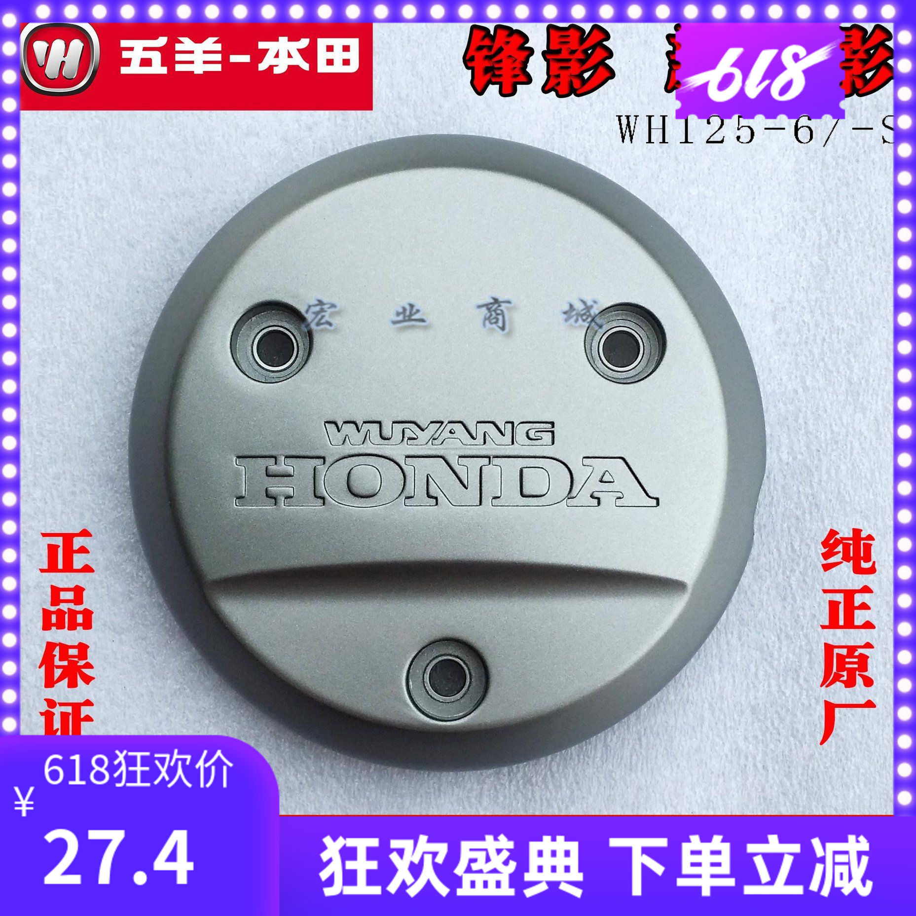 Wuyang Honda curved beam Fengying 125-6 S right cover combination right crankcase cover Engine small round cover original