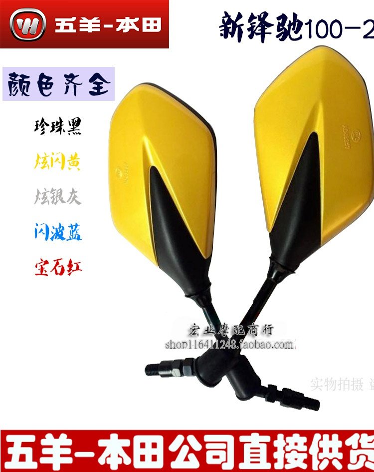 Wuyang Honda cong chùm mới Fengchi 100-2 gương chiếu hậu gương đảo ngược năm màu phụ kiện tùy chọn - Xe máy lại gương kieng xe may