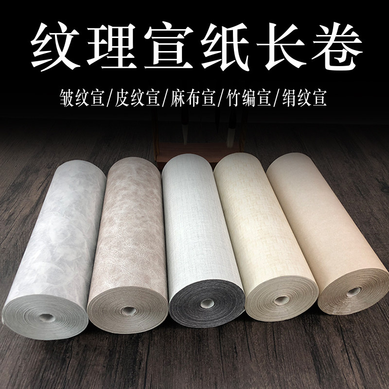 Hundreds of meters of painting and calligraphy Long volume Xuan paper with grain texture grey imitation ancient hemp cloth silk weave leather print and calligraphy and painting