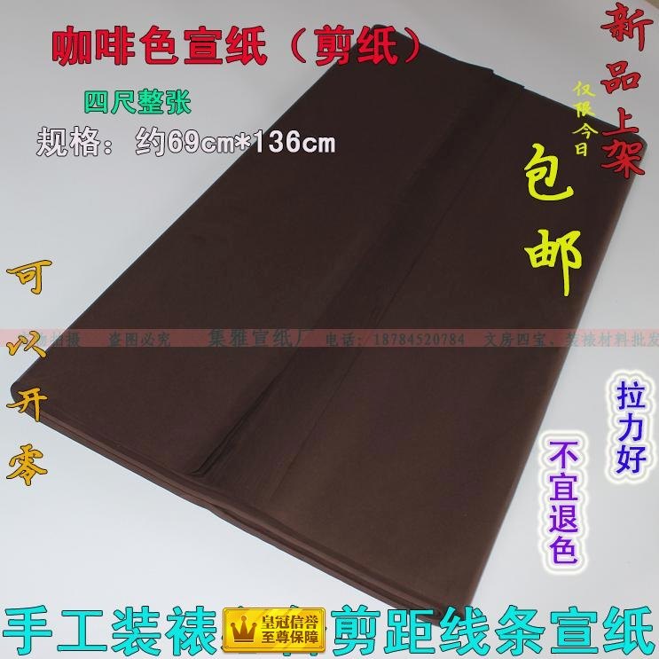 Mount Framed Materials Wholesale Coffee Color Rice Paper Coffee Color Cut Paper Handframed Picture Cut Line Xuan Paper  