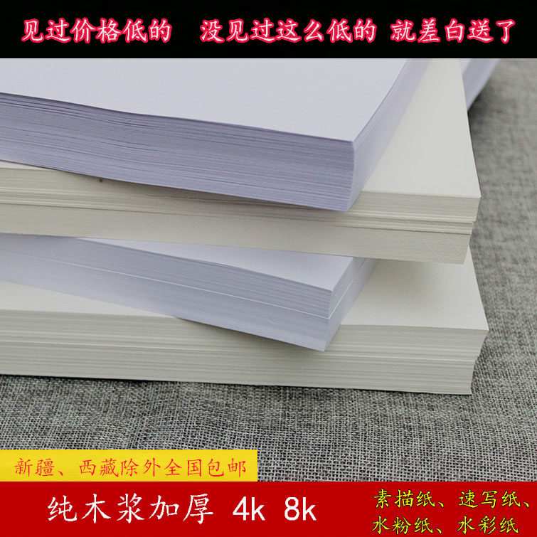 Sketch paper 4k8k white yellow gouache paper 160g watercolor paper sketch paper lead drawing paper thick art supplies