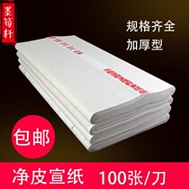 Rice paper Three feet four feet six feet Raw Xuan cooked Xuan half-cooked thickened fine books and paintings Net skin rice paper practice