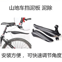 Bike fender mountain bike water retaining plate 26 inch dead fly clay tile Quick demolition General rain gear Bike Accessories