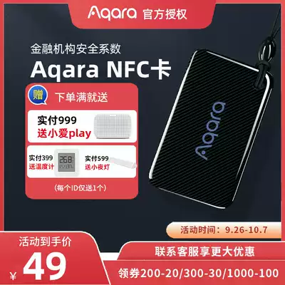 Aqara smart door lock NFC card unlock encryption security mobile phone APP control access card elderly electronic key