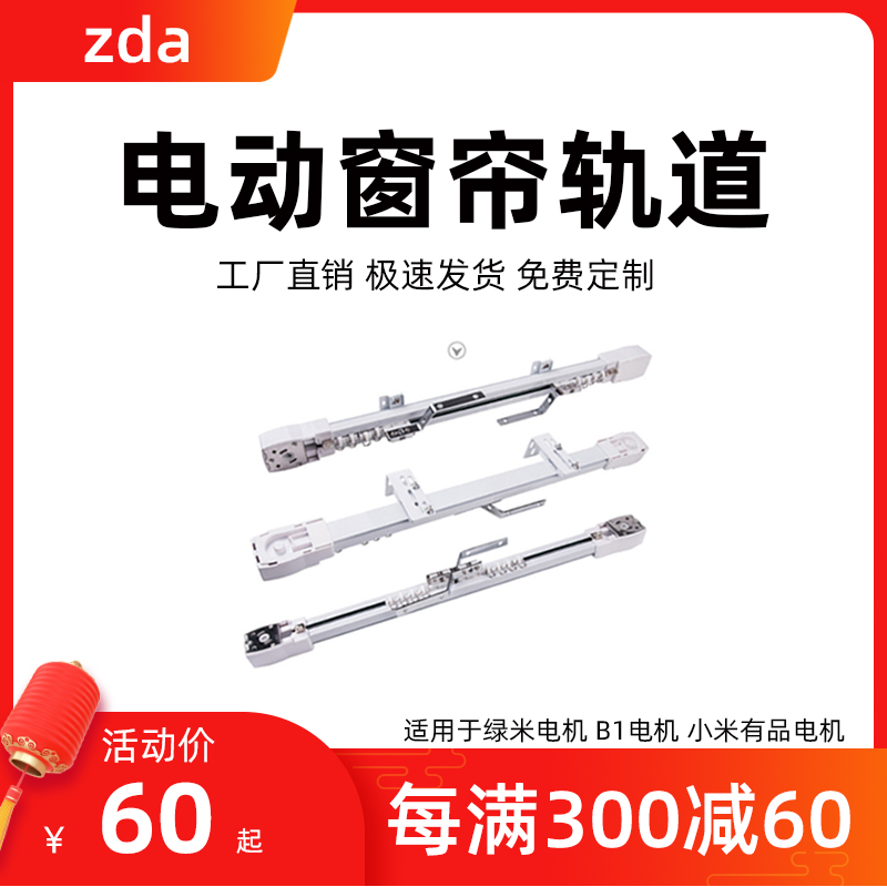 Electric curtain track green rice aqara Smart home Xiaomi Youpin Motor Rice home Youpin A1 B1 Roman rod