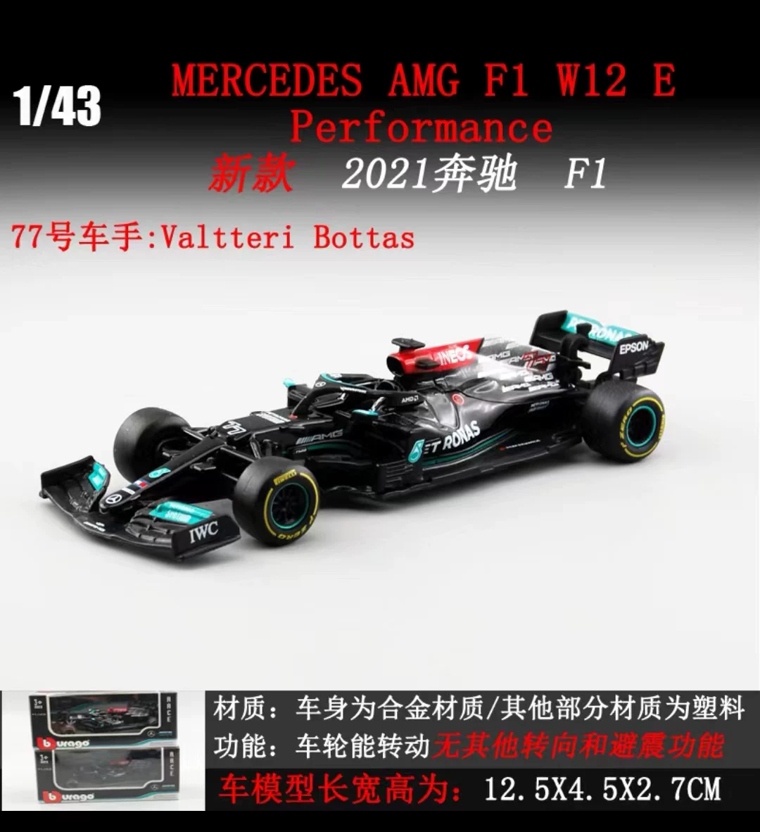 Bburago выше по масштабу 1:43 по сравнению с Meimei Mercedes-Benz Formula F1 Racing Model 2021 W12 Real Alloy Car