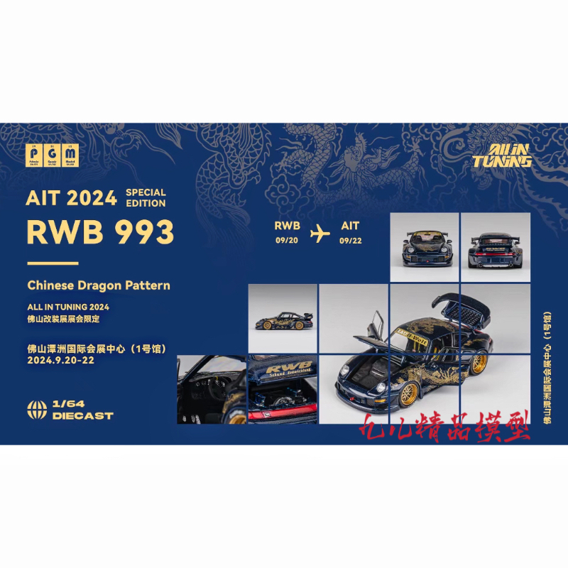 PGMミニカー1/64 RWB930/964/993佛山会場限定3台セット未開封 PGM中國佛山展會限定版RWB 三套一組超級大禮包930&993&964 合金