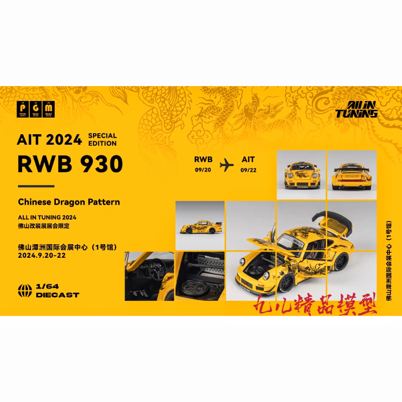 25年必买！佛山展会限定版保时捷RWB 930/993/964合金模型，闭眼