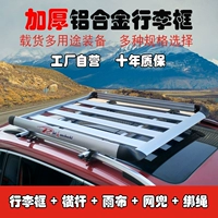 Chery QQ Chevrolet Le Chi Baojun 310 đặc biệt xe giá hành lý giá nóc hộp hành lý thanh ngang giá nóc