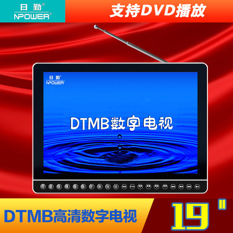 Day Qin 19 inch HD small TV DTMB with antenna ground wave mobile DVD old man watching theater