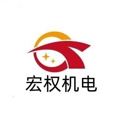 宏权机电的LOGO