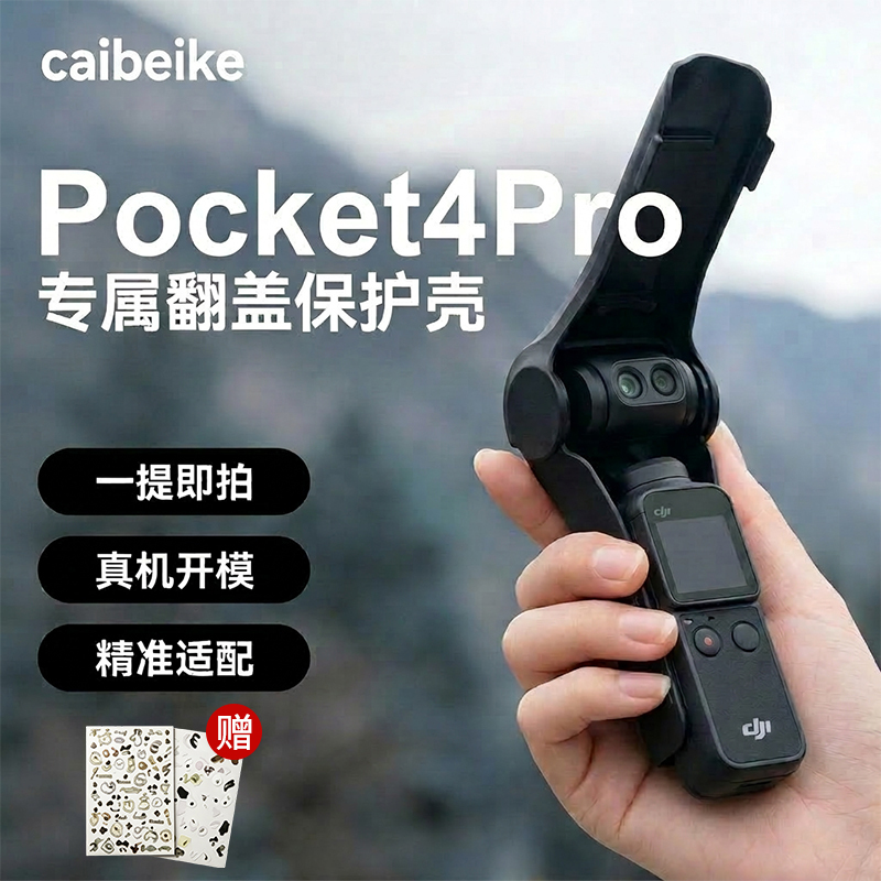 Suitable for Dji Pocket 4Pro Lens Protective Case Pocket4P/4/3 Screen Protective Cover Pocket Gimbal Camera Flip Cover Half-Pack Protective Cover Gimbal Cover Camera Accessories