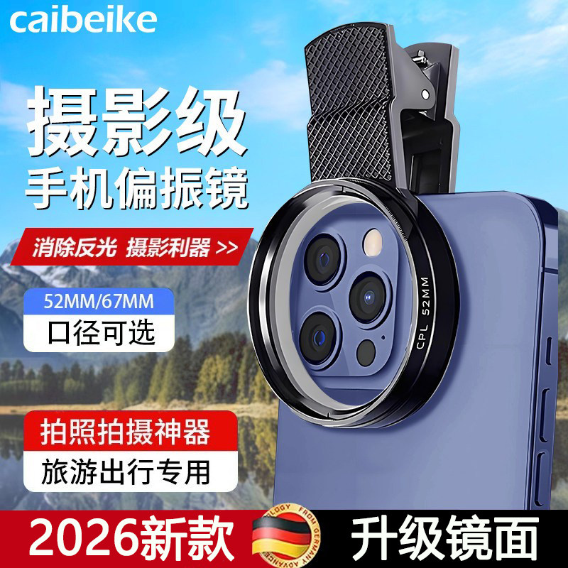 2026新款手机偏振镜头专业CPL滤镜4K超清镜片偏光镜消除反光拍摄神器适用于苹果17iPhone17小米华为oppovivo