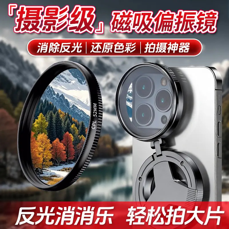 手机磁吸偏振镜cpl滤镜拍摄影专用镜头偏光镜52mm适用于苹果17iPhone16pro消除反光拍照辅助神器华为小米vivo
