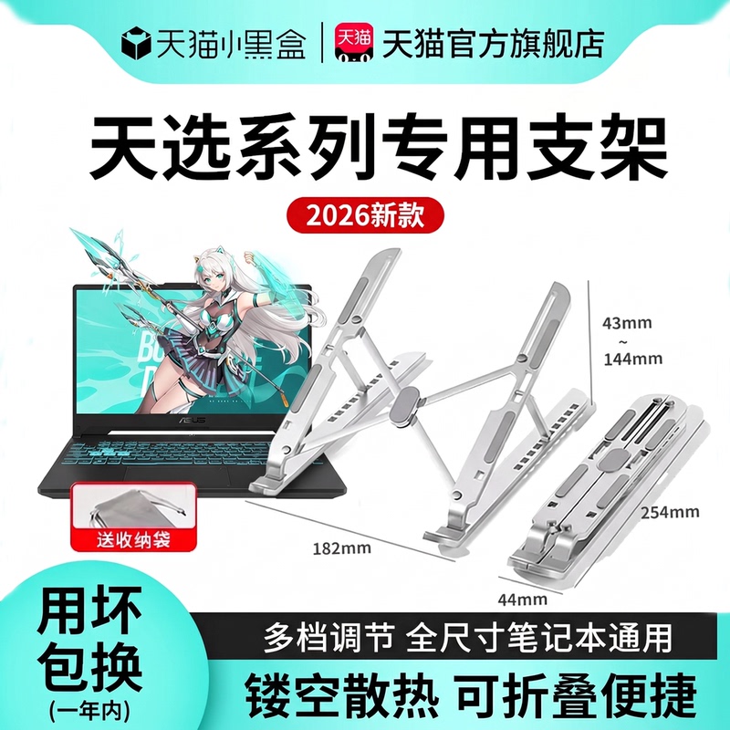 Suitable for Asus Laptop Stand Tianxuan 7/6Pro Gaming Laptop Cooling Stand Bracket Ultra7/9 Aluminum Alloy Fearless Lingyao Heightening Portable Adjustable Desktop Suspended Support Stand Suitable for Asus Laptop Stand Tianxuan 7/6Pro Gaming Laptop Cooling Stand Bracket Ultra7/9 Aluminum Alloy Fearless Lingyao Heightening Portable Adjustable Desktop Suspended Support Stand