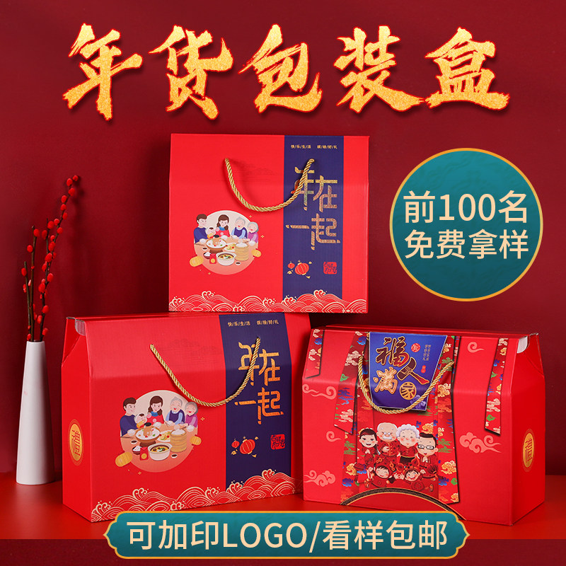 Year Goods Gift Boxes Packaging Boxes Upscale Snacks Tute Production Gift Giving Gifts Big Gift Empty Boxes New Year Spring Festival Handmade 
