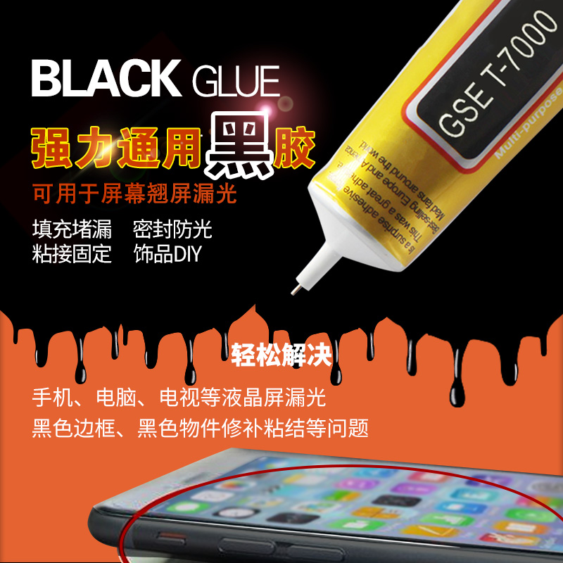 t7000 mobile phone screen glue stick diamond glue jewelry glue Mobile phone special border glue screen black glue